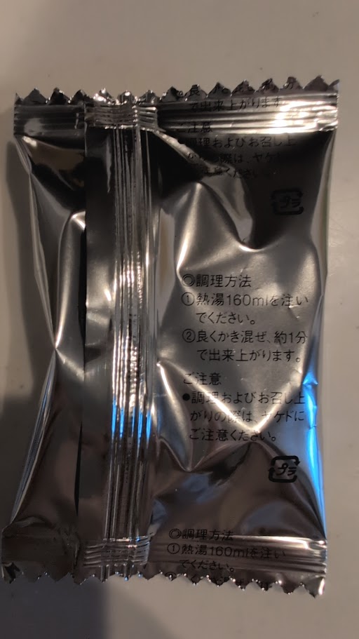 オクラ入りねばねば野菜のスープ 本体中身の裏