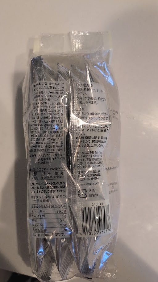 オクラ入りねばねば野菜のスープ 本体裏
