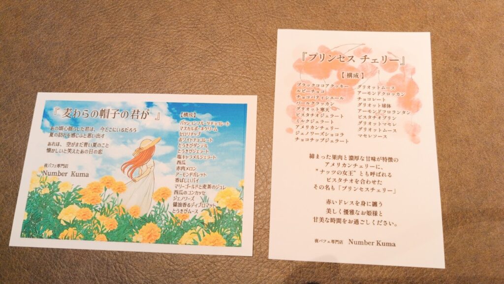夜パフェ専門店 Number Kuma 説明書き
