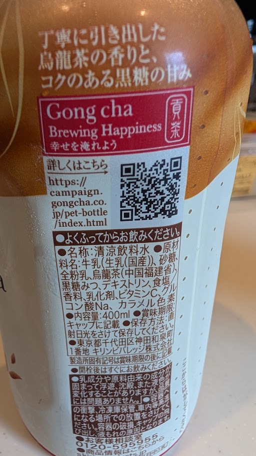 セブンイレブンとコラボした、ゴンチャのペットボトル。黒糖烏龍ミルクティー 商品説明